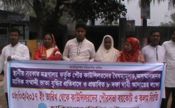 হিলিতে ৮ দফা দাবীতে মানববন্ধন