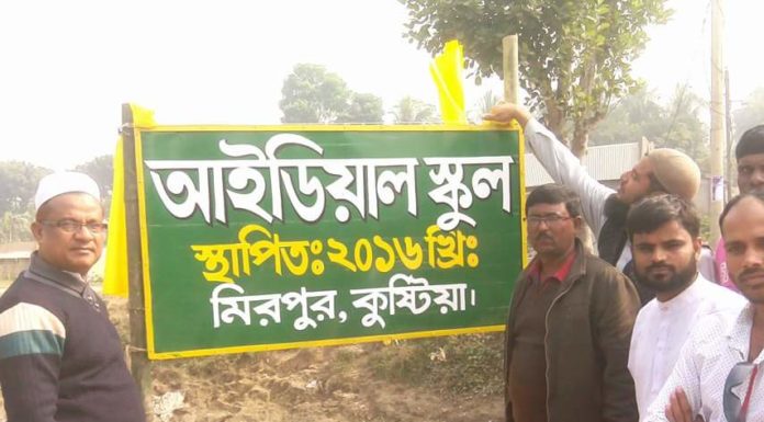 মিরপুরে আইডিয়াল স্কুল উদ্বোধন