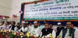 কুষ্টিয়া জেলা পরিষদের নবাগত চেয়ারম্যান এর দায়িত্ব গ্রহন ও প্রশাসকের বিদায়