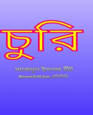 পাঁচবিবি এন,বি অটোরাইস মিলের টাকা চুরি,সিসি ক্যামেরার সহায়তায় চোর সনাক্ত