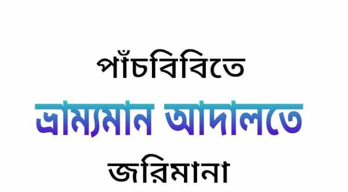 পাঁচবিবিতে মেয়াদোত্তীর্ণ আইসক্রীম রাখার দায়ে ভ্রাম্যমান আদালতে জরিমানা