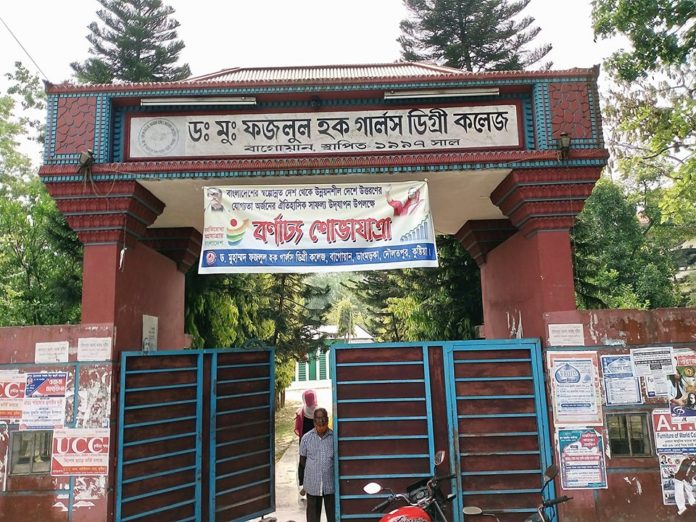 fazlul haq degree collage