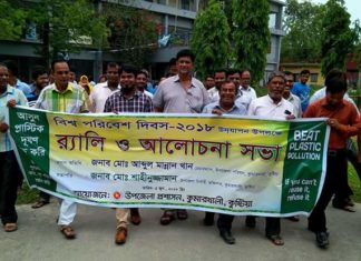 কুমারখালীতে বিশ্ব পরিবেশ দিবসে র্যালি ও আলোচনা সভা